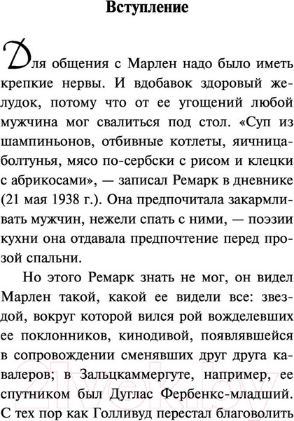 Изображение товара Книга АСТ Скажи мне, что ты меня любишь (Ремарк Э.)