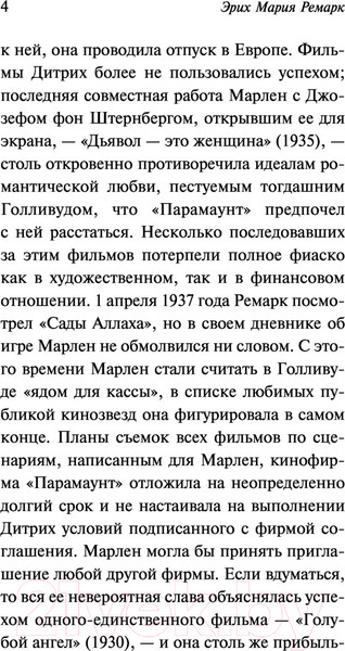 Изображение товара Книга АСТ Скажи мне, что ты меня любишь (Ремарк Э.)