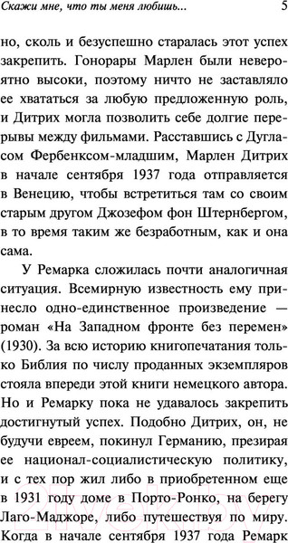 Изображение товара Книга АСТ Скажи мне, что ты меня любишь (Ремарк Э.)