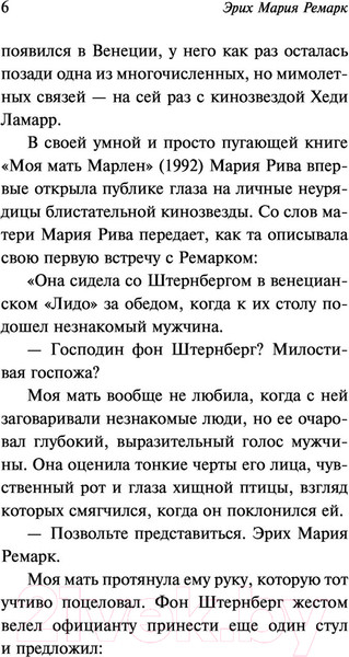 Изображение товара Книга АСТ Скажи мне, что ты меня любишь (Ремарк Э.)