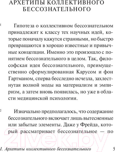 Изображение товара Книга АСТ Архетипы и коллективное бессознательное (Юнг К.)