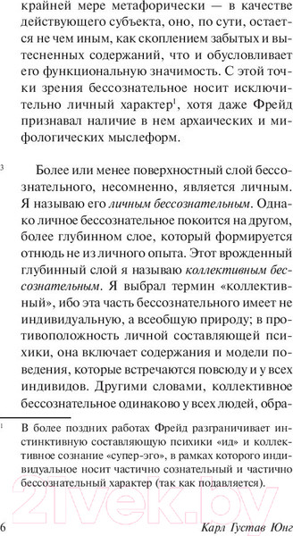 Изображение товара Книга АСТ Архетипы и коллективное бессознательное (Юнг К.)