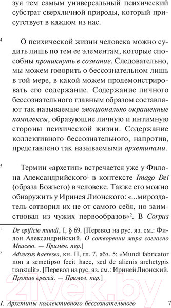 Изображение товара Книга АСТ Архетипы и коллективное бессознательное (Юнг К.)