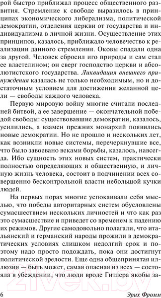 Изображение товара Книга АСТ Бегство от свободы (Фромм Э.)