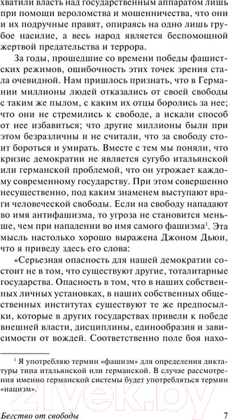 Изображение товара Книга АСТ Бегство от свободы (Фромм Э.)