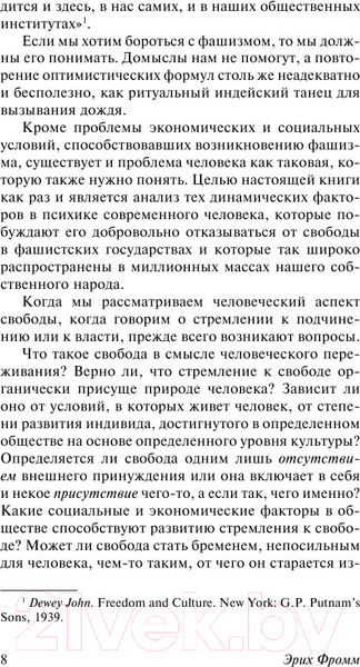 Изображение товара Книга АСТ Бегство от свободы (Фромм Э.)