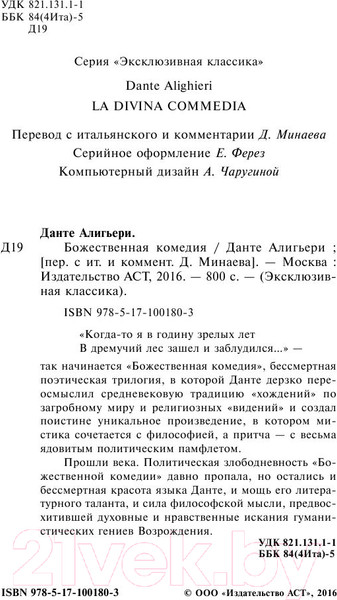 Изображение товара Книга АСТ Божественная Комедия (Алигьери Д.)