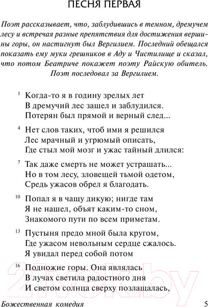 Изображение товара Книга АСТ Божественная Комедия (Алигьери Д.)