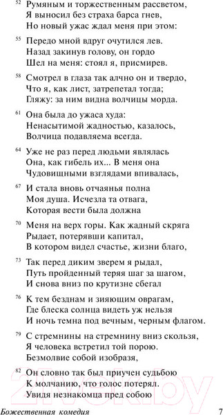 Изображение товара Книга АСТ Божественная Комедия (Алигьери Д.)