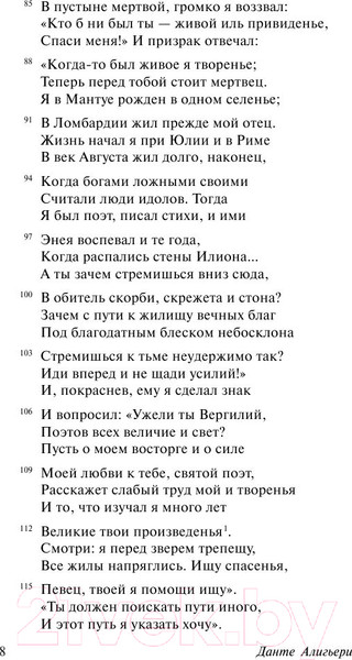 Изображение товара Книга АСТ Божественная Комедия (Алигьери Д.)