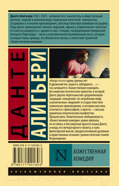Изображение товара Книга АСТ Божественная Комедия (Алигьери Д.)