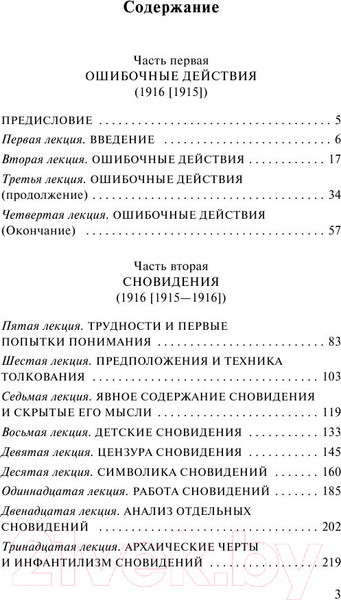 Изображение товара Книга АСТ Введение в психоанализ (Фрейд З.)