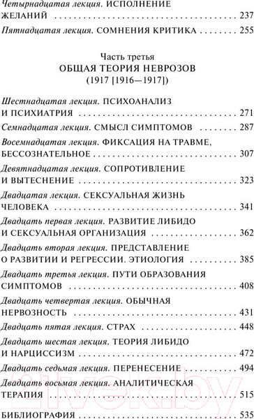Изображение товара Книга АСТ Введение в психоанализ (Фрейд З.)