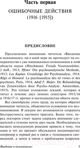 Изображение товара Книга АСТ Введение в психоанализ (Фрейд З.)