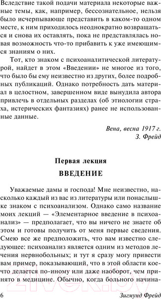 Изображение товара Книга АСТ Введение в психоанализ (Фрейд З.)