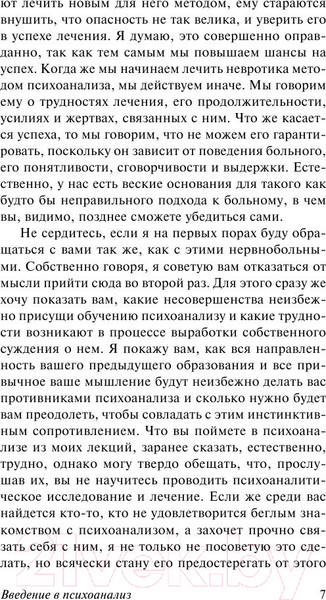 Изображение товара Книга АСТ Введение в психоанализ (Фрейд З.)