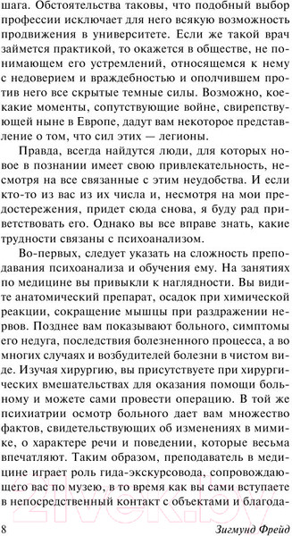 Изображение товара Книга АСТ Введение в психоанализ (Фрейд З.)