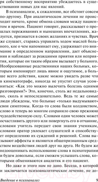 Изображение товара Книга АСТ Введение в психоанализ (Фрейд З.)