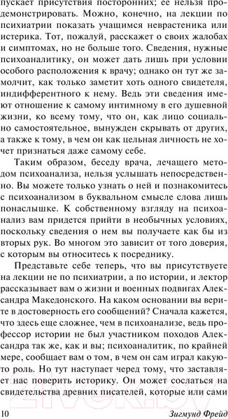 Изображение товара Книга АСТ Введение в психоанализ (Фрейд З.)