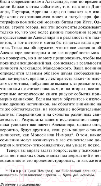 Изображение товара Книга АСТ Введение в психоанализ (Фрейд З.)