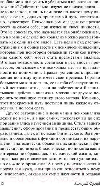 Изображение товара Книга АСТ Введение в психоанализ (Фрейд З.)