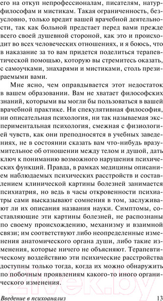 Изображение товара Книга АСТ Введение в психоанализ (Фрейд З.)