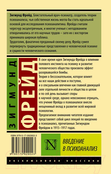 Изображение товара Книга АСТ Введение в психоанализ (Фрейд З.)