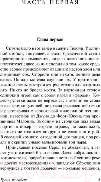 Изображение товара Художественная книга АСТ Время не ждет (Лондон Д.)