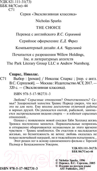 Изображение товара Книга АСТ Выбор (Спаркс Н.)