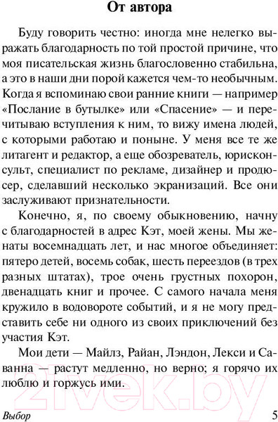 Изображение товара Книга АСТ Выбор (Спаркс Н.)