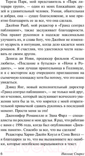 Изображение товара Книга АСТ Выбор (Спаркс Н.)
