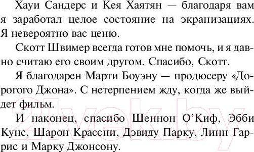 Изображение товара Книга АСТ Выбор (Спаркс Н.)