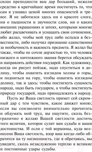 Изображение товара Книга АСТ Государь. О военном искусстве (Макиавелли Н.)