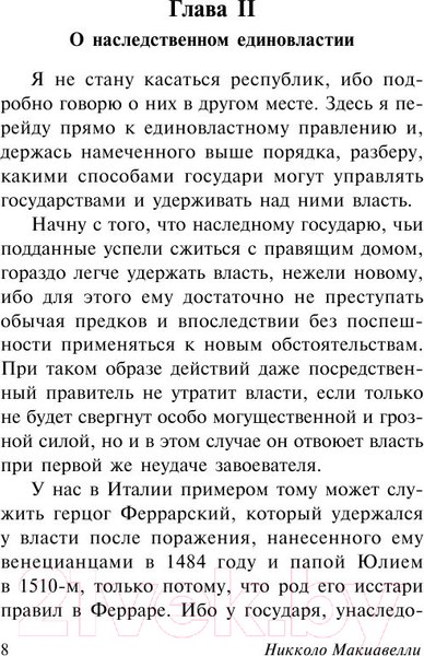 Изображение товара Книга АСТ Государь. О военном искусстве (Макиавелли Н.)