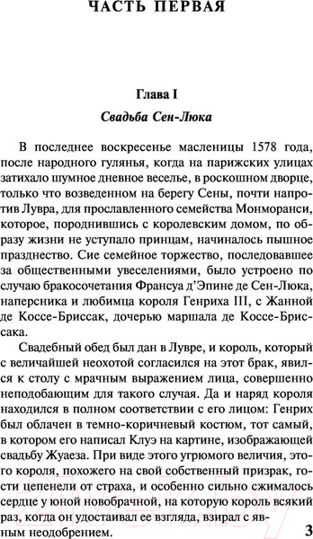 Изображение товара Художественная книга АСТ Графиня де Монсоро (Дюма А.)