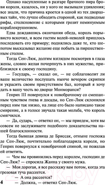Изображение товара Художественная книга АСТ Графиня де Монсоро (Дюма А.)