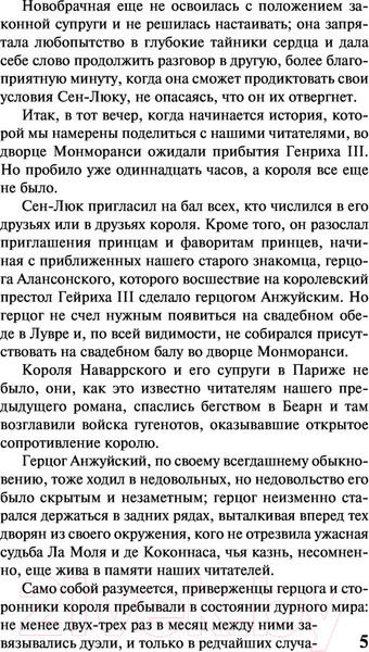 Изображение товара Художественная книга АСТ Графиня де Монсоро (Дюма А.)