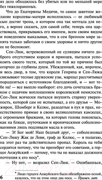 Изображение товара Художественная книга АСТ Графиня де Монсоро (Дюма А.)