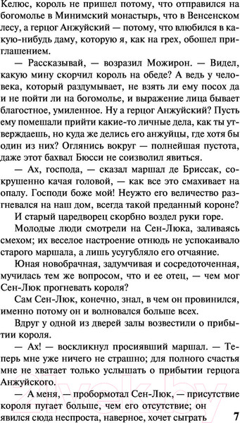 Изображение товара Художественная книга АСТ Графиня де Монсоро (Дюма А.)