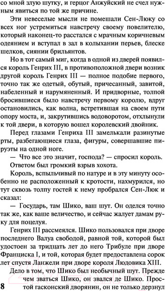 Изображение товара Художественная книга АСТ Графиня де Монсоро (Дюма А.)