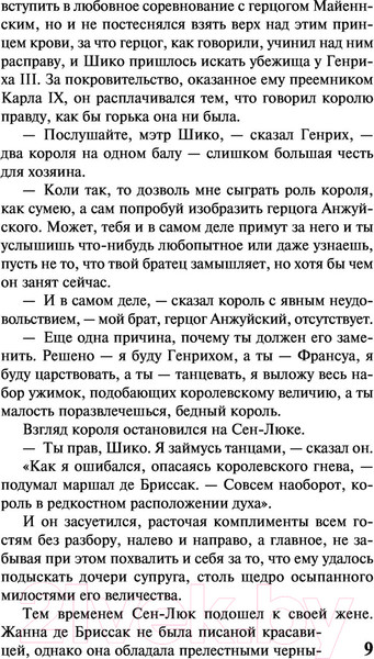 Изображение товара Художественная книга АСТ Графиня де Монсоро (Дюма А.)