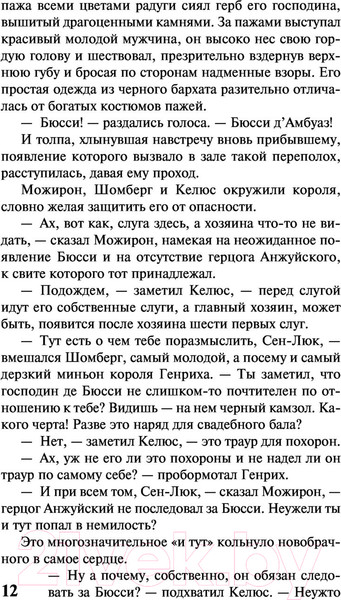 Изображение товара Художественная книга АСТ Графиня де Монсоро (Дюма А.)