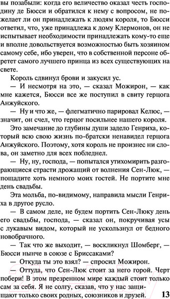 Изображение товара Художественная книга АСТ Графиня де Монсоро (Дюма А.)