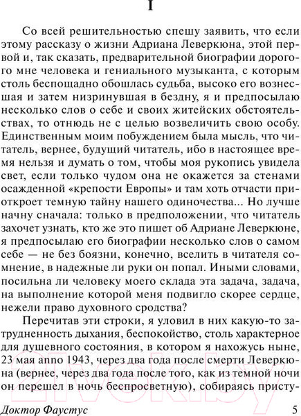 Изображение товара Книга АСТ Доктор Фаустус (Манн Т.)