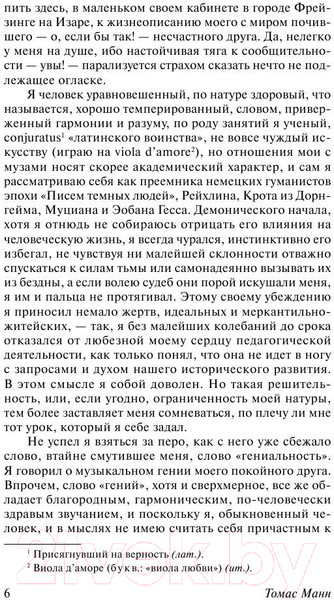 Изображение товара Книга АСТ Доктор Фаустус (Манн Т.)