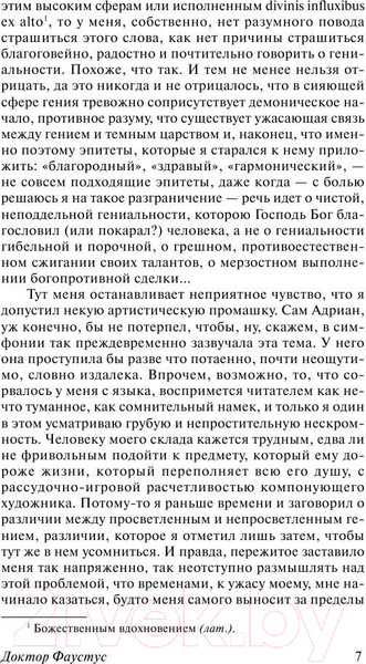 Изображение товара Книга АСТ Доктор Фаустус (Манн Т.)