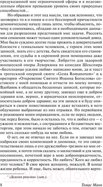 Изображение товара Книга АСТ Доктор Фаустус (Манн Т.)