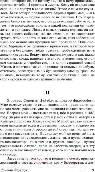 Изображение товара Книга АСТ Доктор Фаустус (Манн Т.)