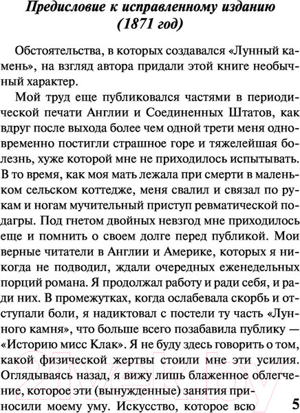 Изображение товара Книга АСТ Лунный камень (Коллинз У.)
