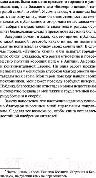 Изображение товара Книга АСТ Лунный камень (Коллинз У.)